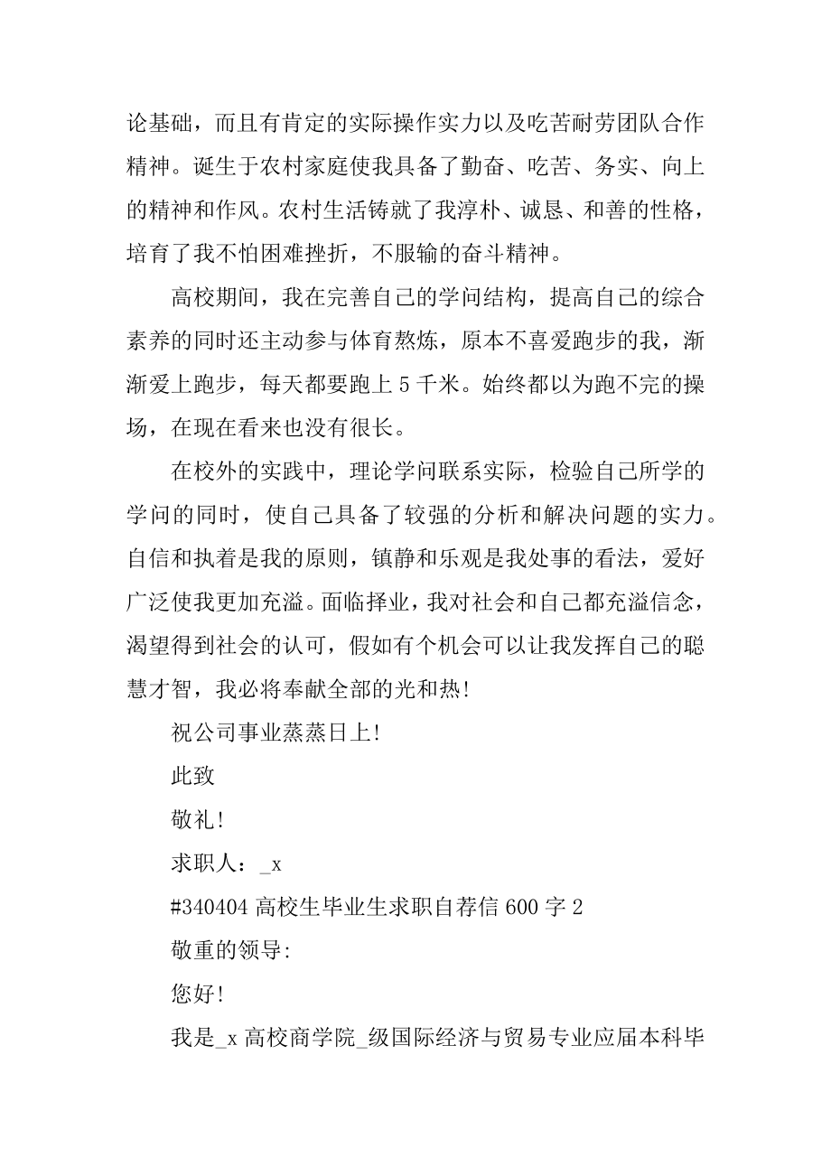 大学生毕业生求职自荐信600字范文.docx_第2页