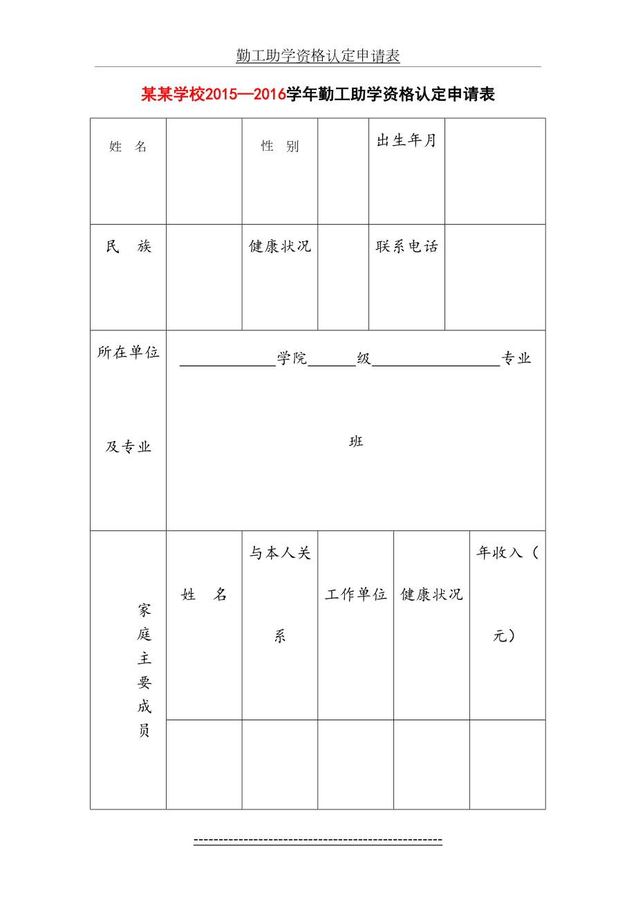 勤工助学资格认定申请表.doc_第2页