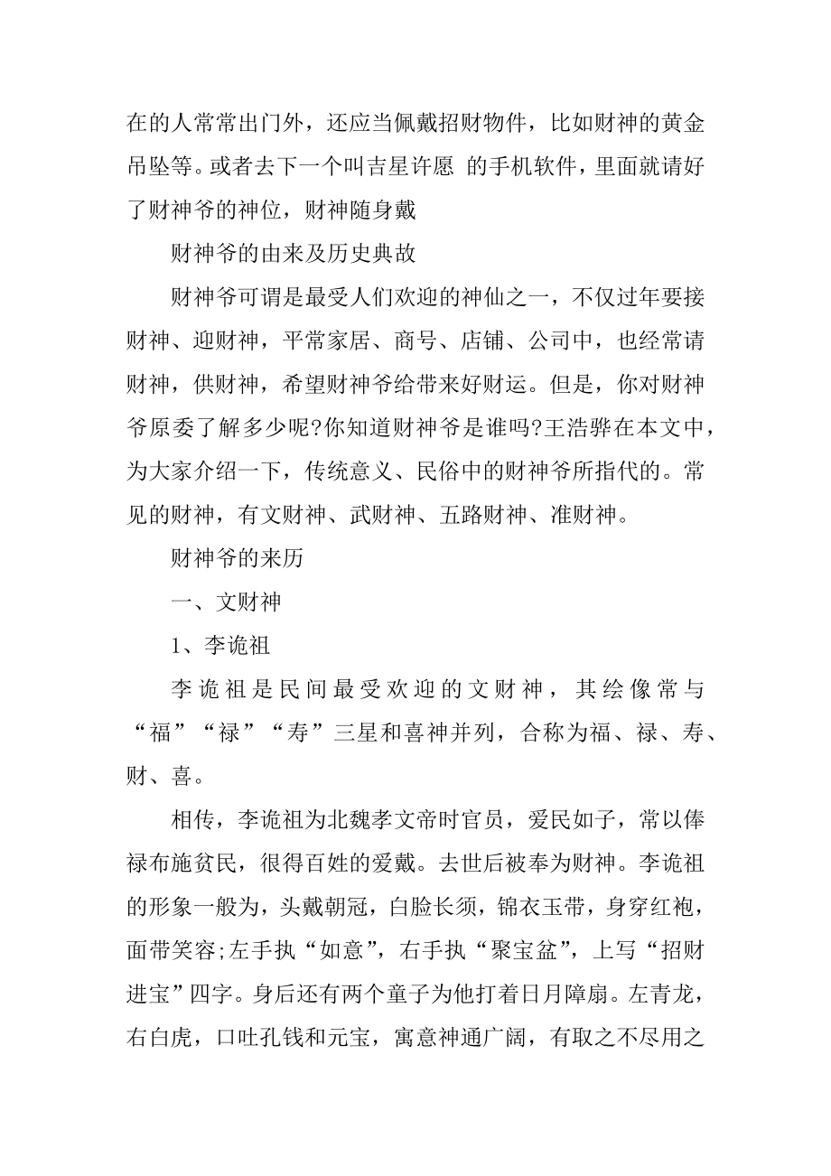 过年什么时候送财神_送财神是哪一天汇编.docx_第2页