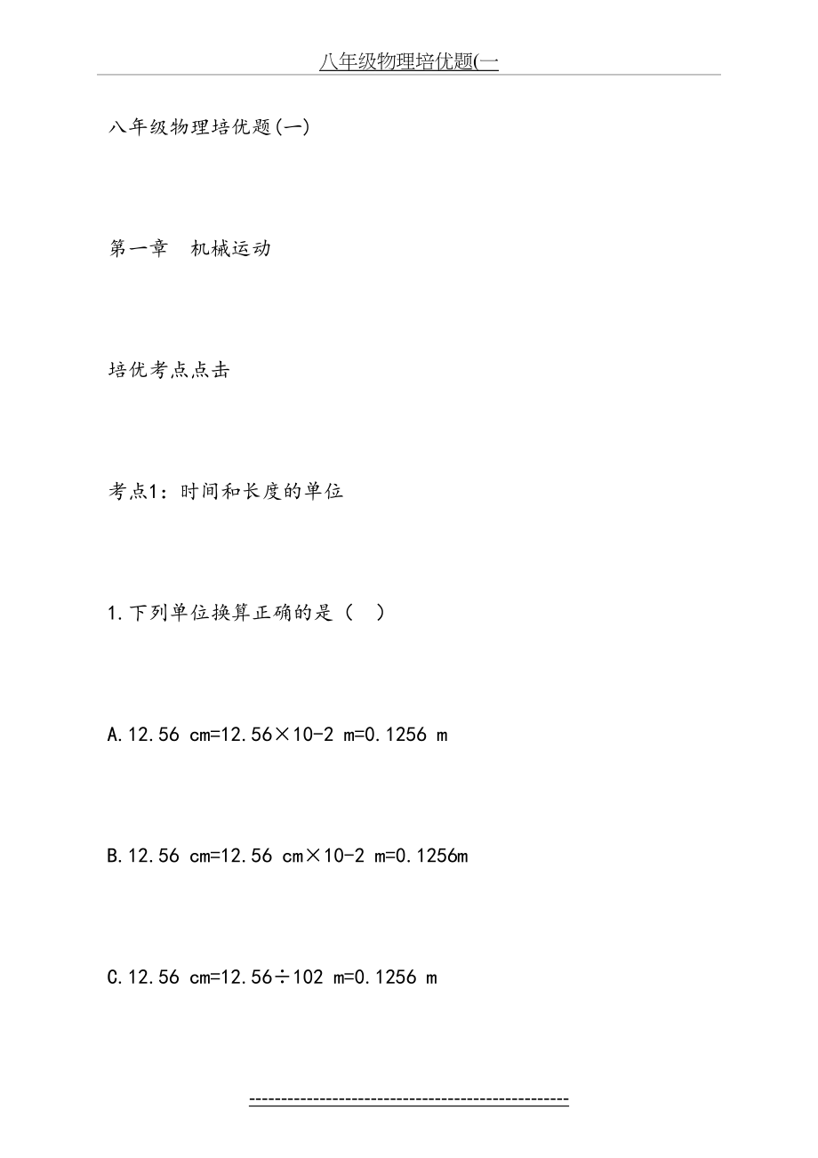 八年级物理培优题(一.docx_第2页