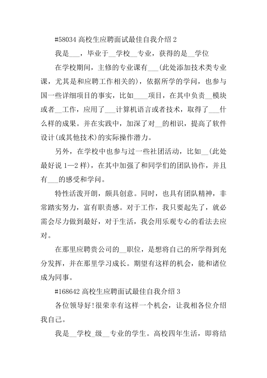 大学生应聘面试最佳自我介绍范文.docx_第2页