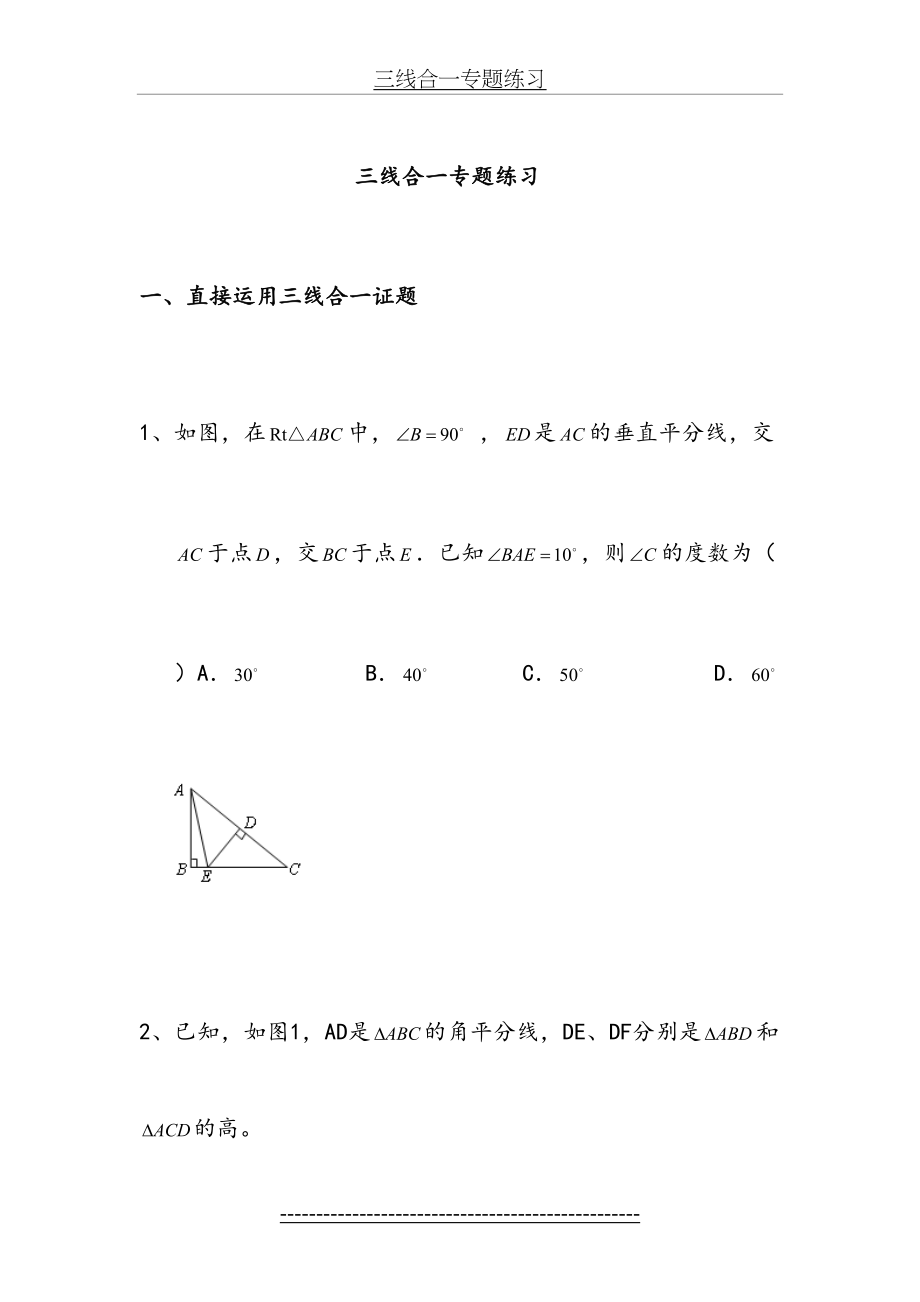 三线合一专题练习.doc_第2页