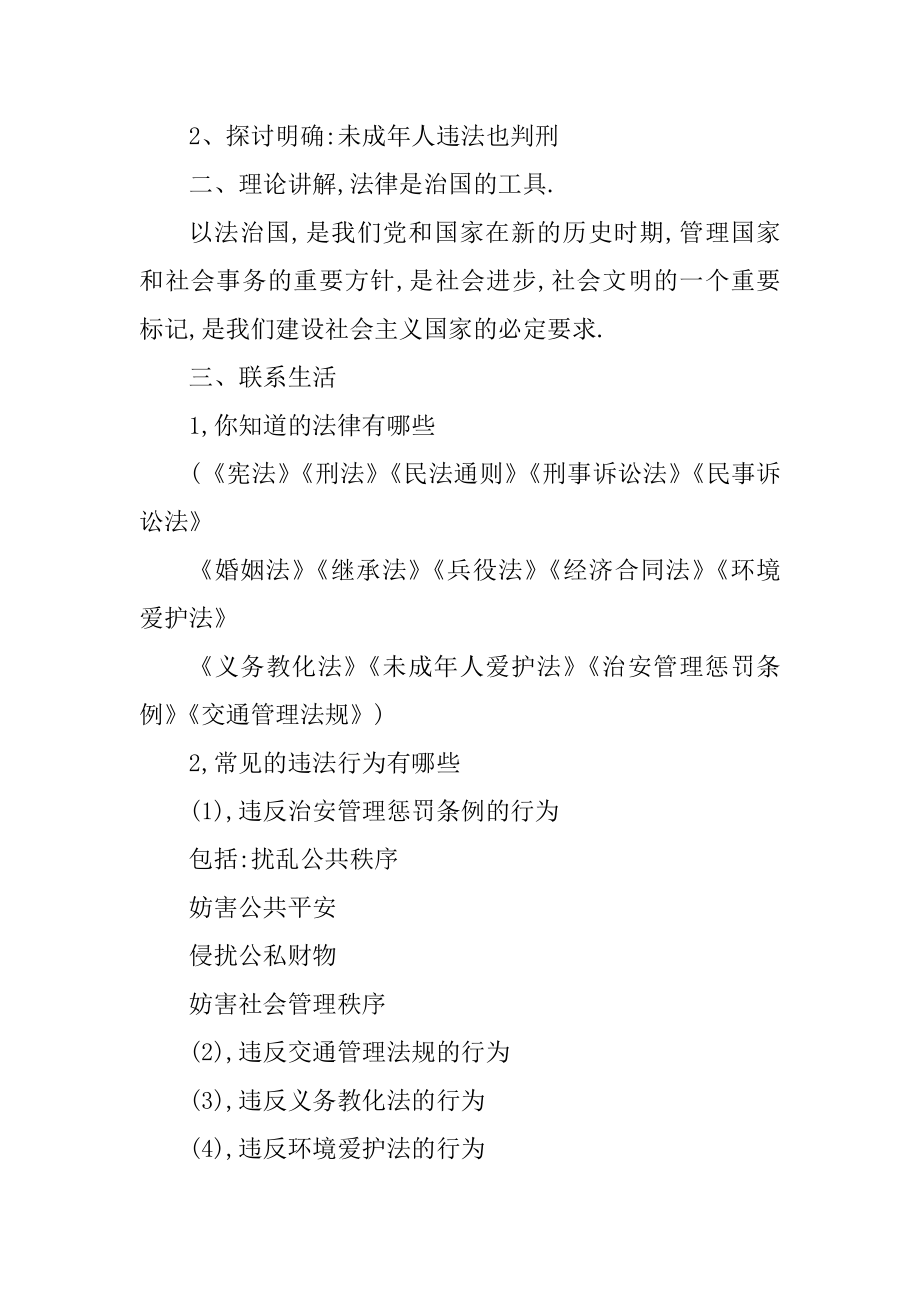 预防未成年人犯罪主题班会教案精编.docx_第2页