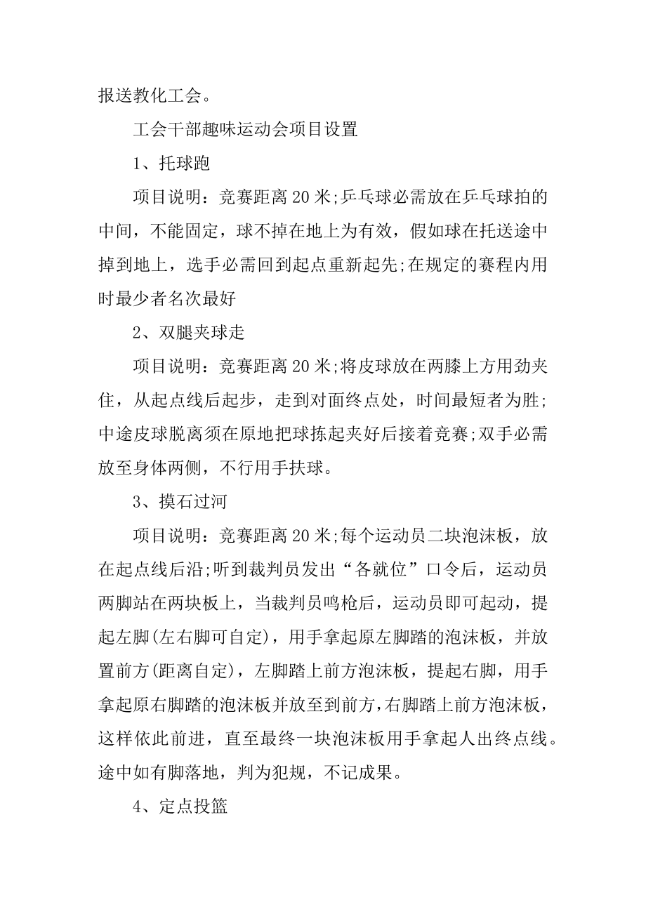 工会活动方案设计方案精编.docx_第2页