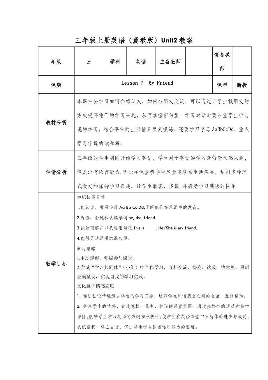 三年级上册英语教案(冀教版)Unit2单元教案.doc_第2页