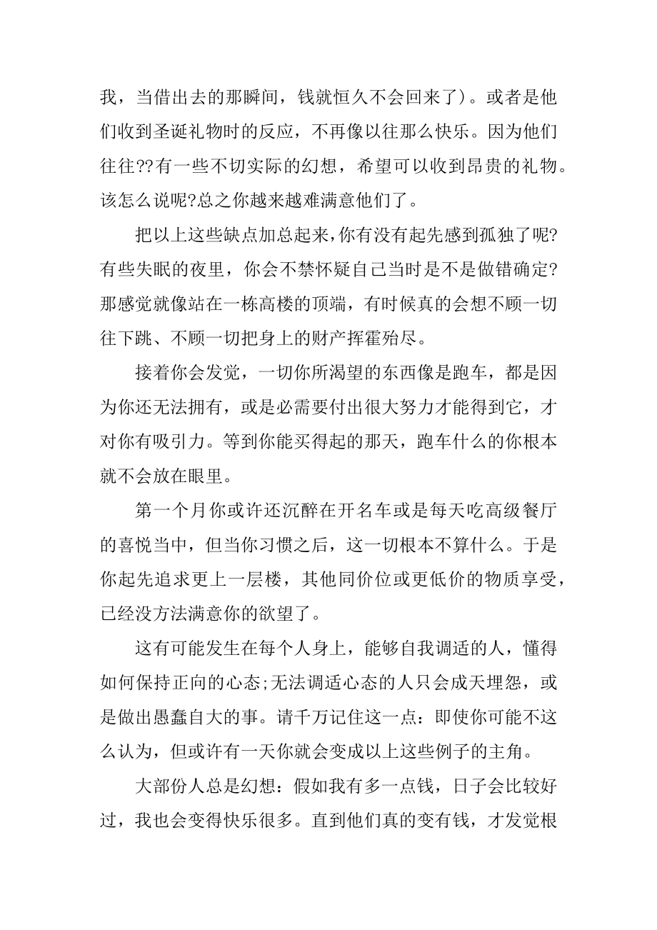 职场励志短文职场励志汇编.docx_第2页