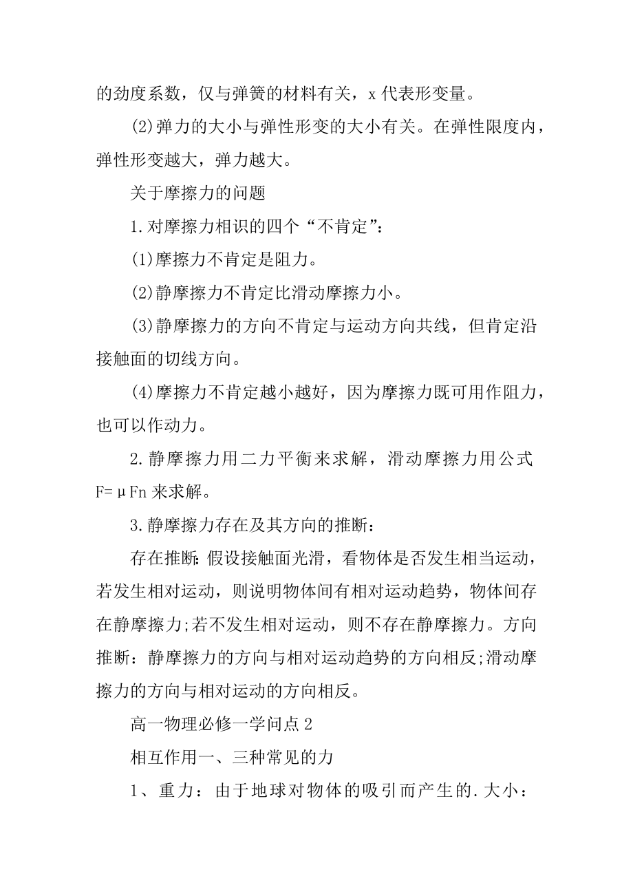 物理必修一知识点归纳汇编.docx_第2页