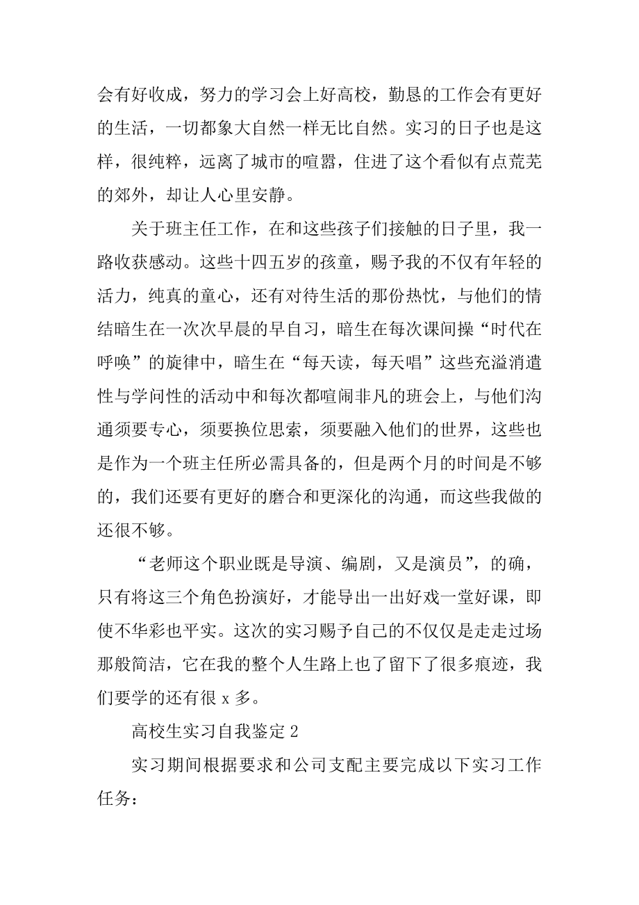 大学生实习自我鉴定自我评价500字以上例文.docx_第2页