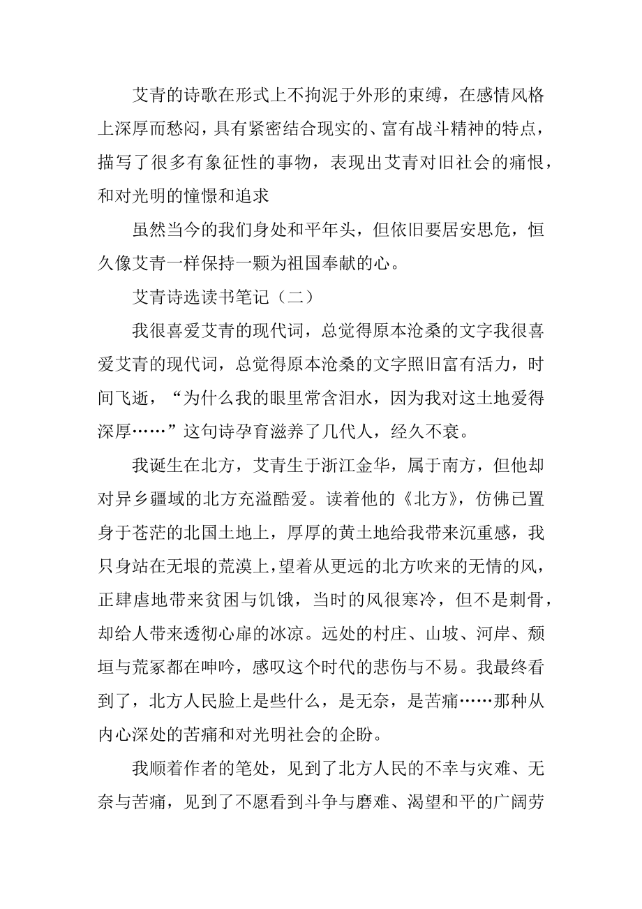 艾青诗选读书笔记大全范文.docx_第2页