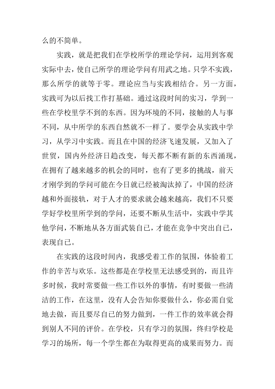 环境艺术设计专业毕业生实习报告优质.docx_第2页