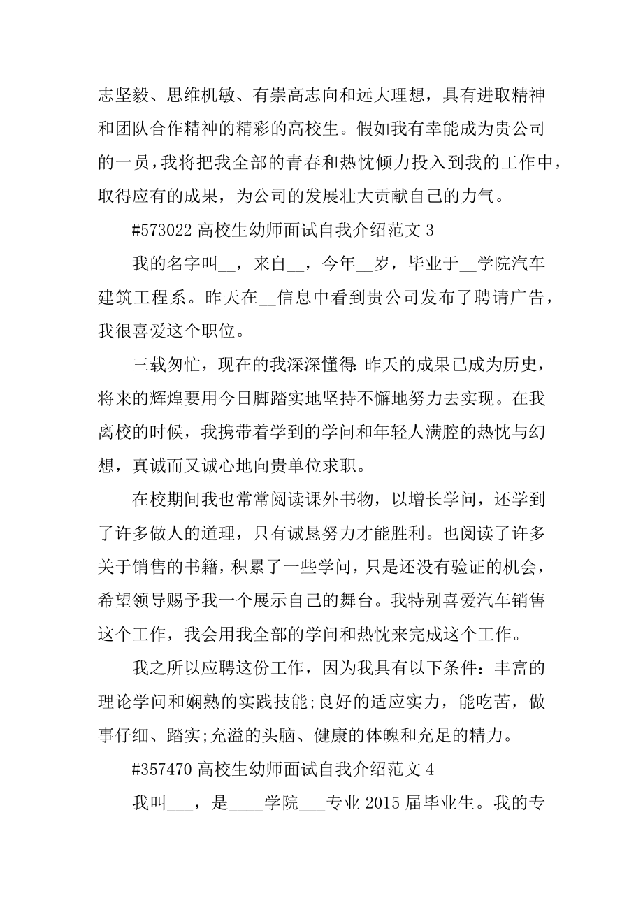 大学生幼师面试自我介绍范文精编.docx_第2页