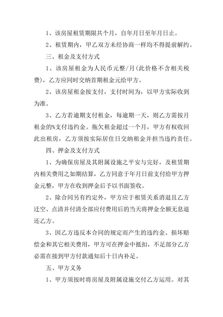 租房协议书合同范本通用版例文.docx_第2页