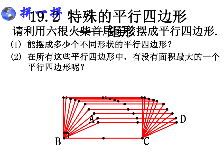 矩形的性质课件.ppt_第2页