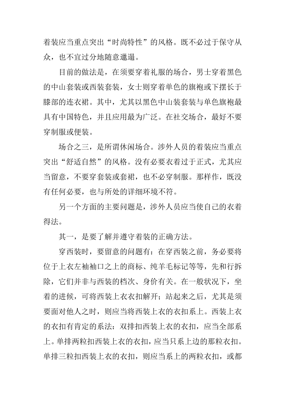 外事礼仪着装礼仪要点优质.docx_第2页