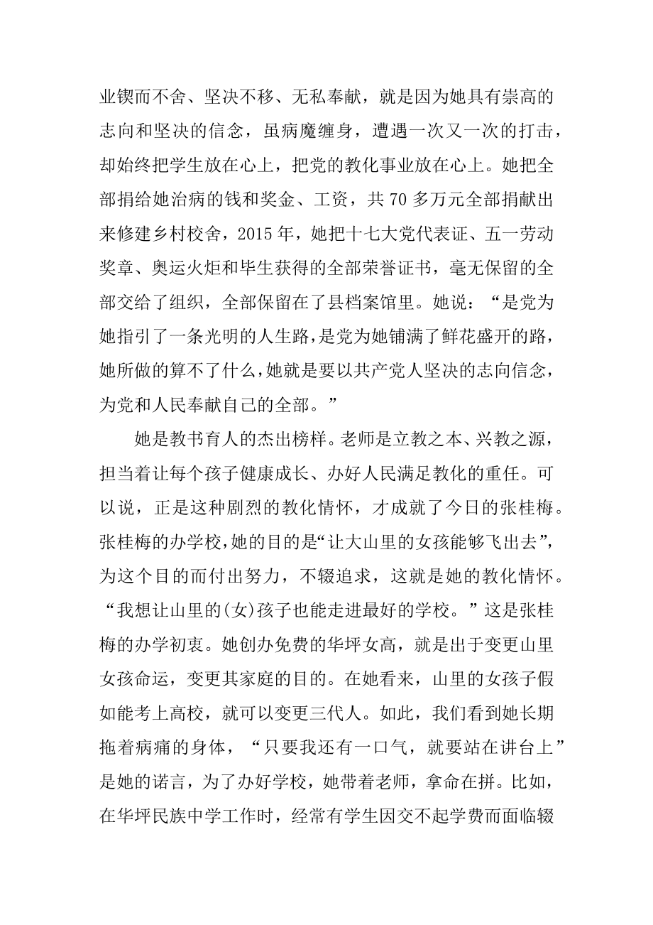 张桂梅的先进事迹观后感汇编.docx_第2页