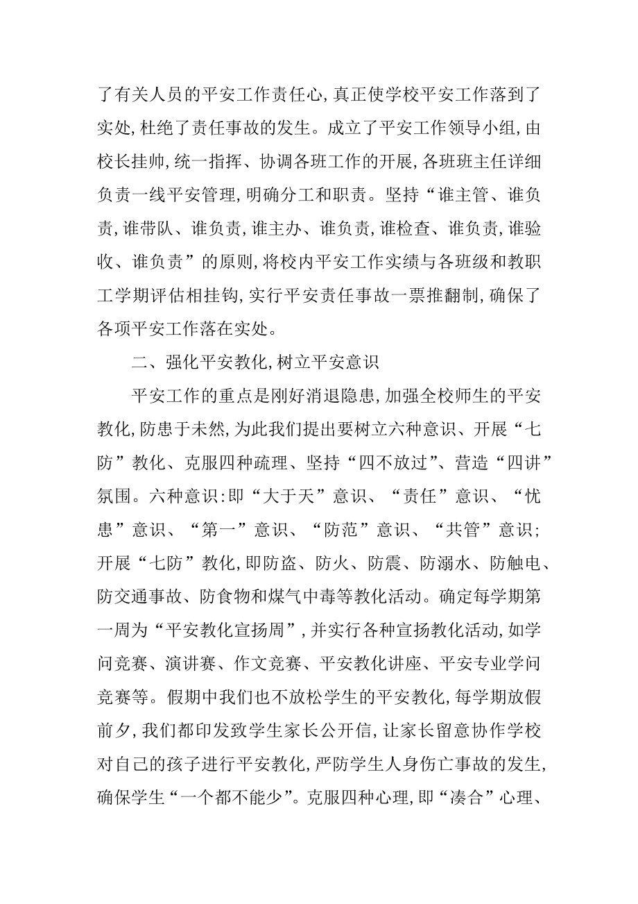 校园安全学习心得精选.docx_第2页