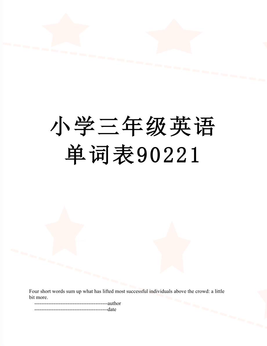 小学三年级英语单词表90221.doc_第1页