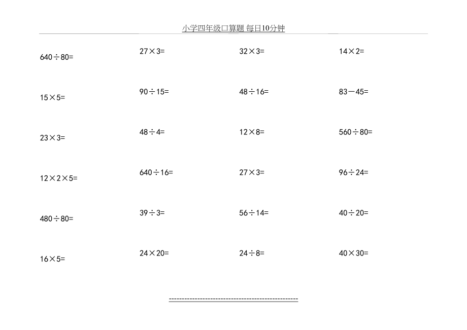 小学四年级口算题 每日10分钟.doc_第2页