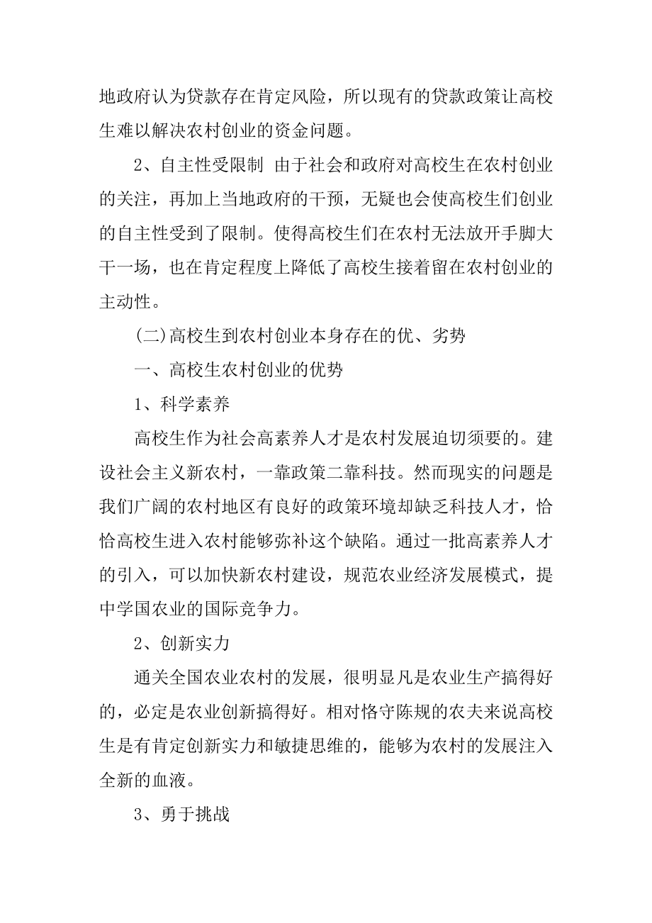 大学生农村如何创业最新.docx_第2页