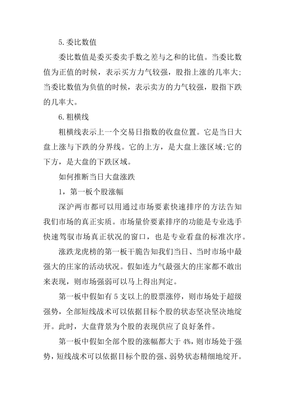 怎么看股票走势图涨跌汇总.docx_第2页