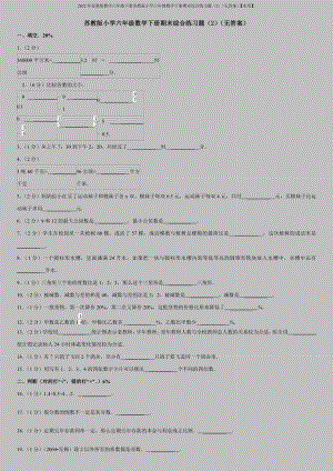 2022年苏教版数学六年级下册苏教版小学六年级数学下册期末综合练习题(2)(无答案)【实用】.doc