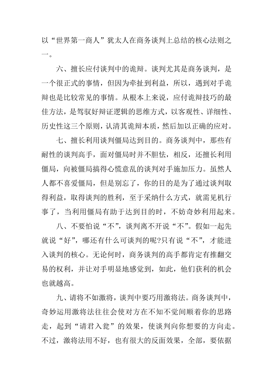 谈判话术技巧开场白精选.docx_第2页