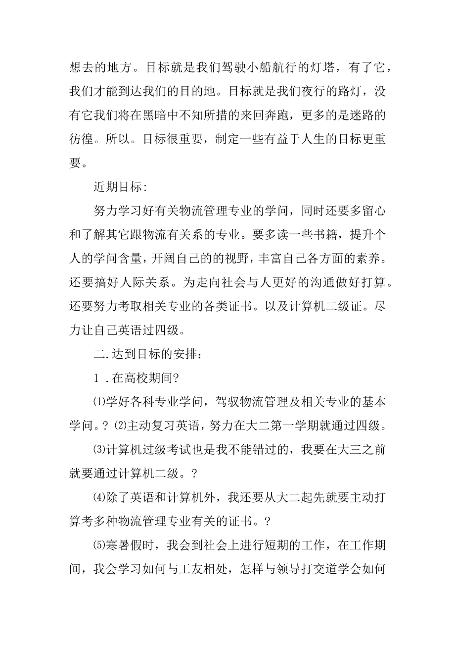 大学生短期计划优秀范文范本.docx_第2页