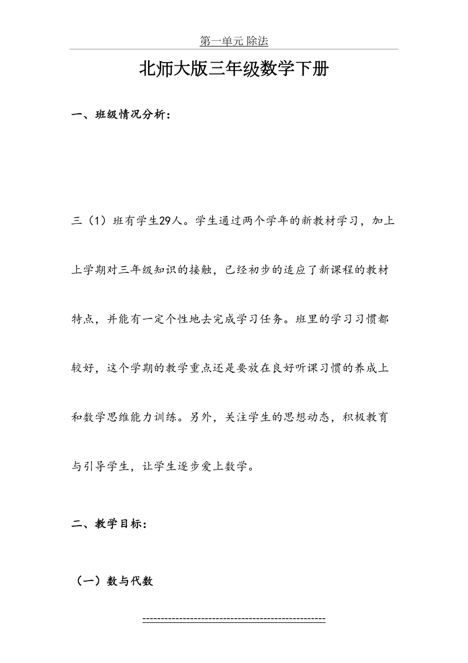 北师大版三年级数学下册教案87496.doc_第2页