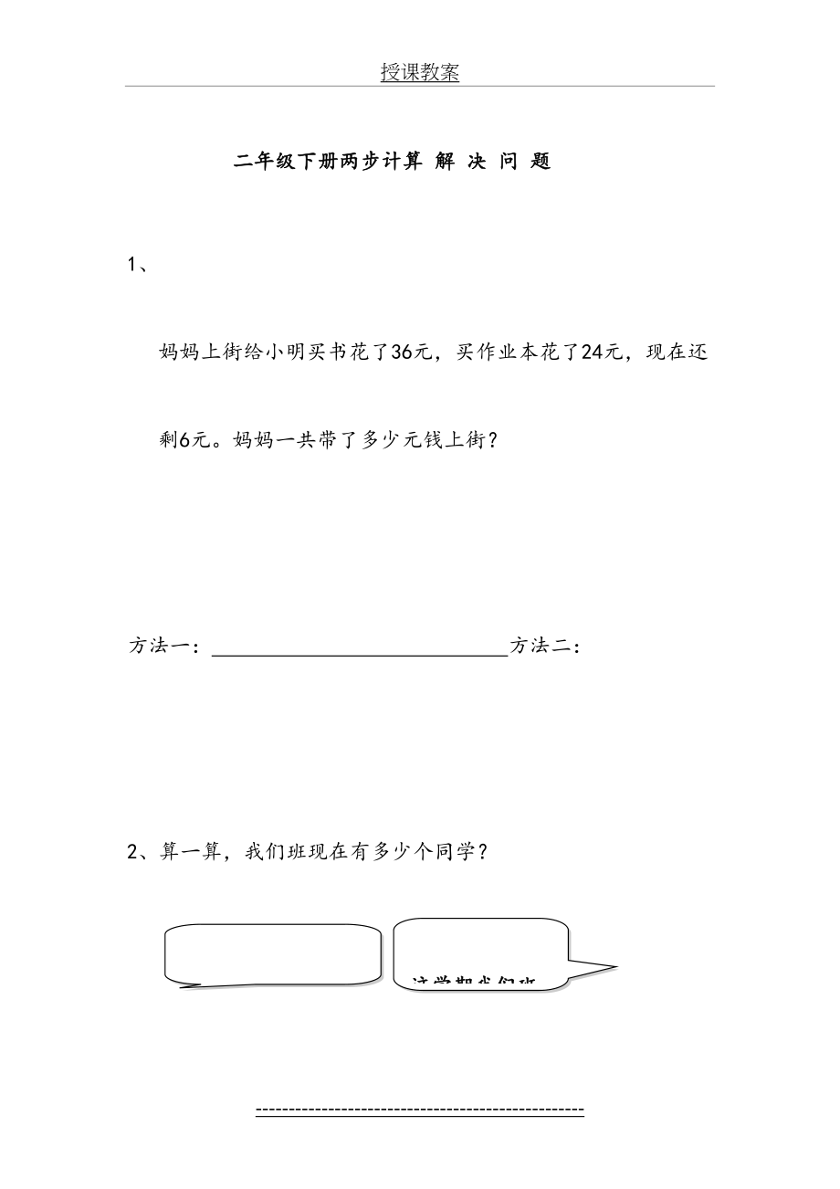 二年级下册两步计算的解决问题.doc_第2页