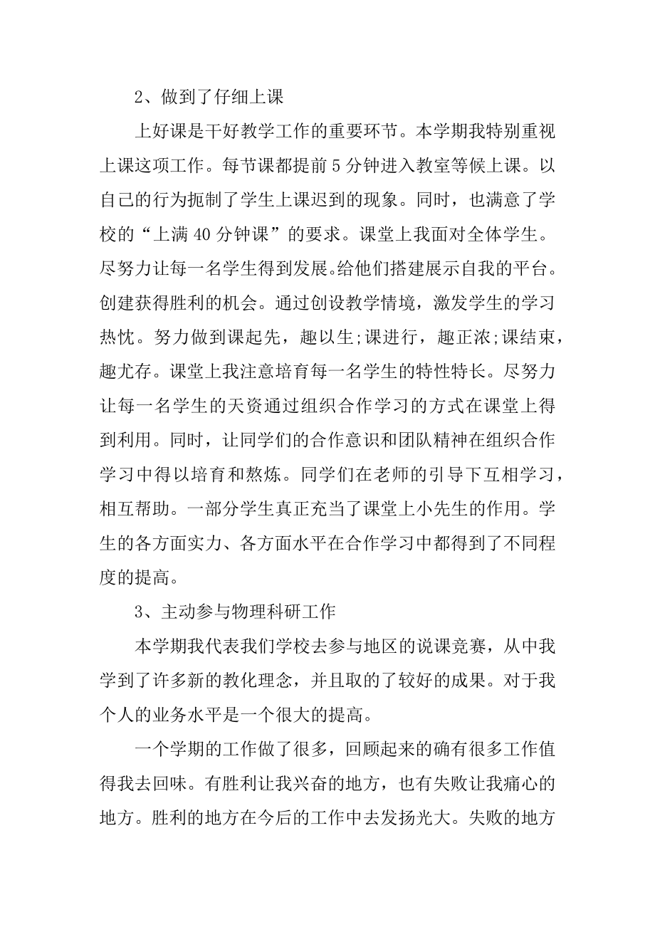 物理教师教学工作总结五篇汇总.docx_第2页