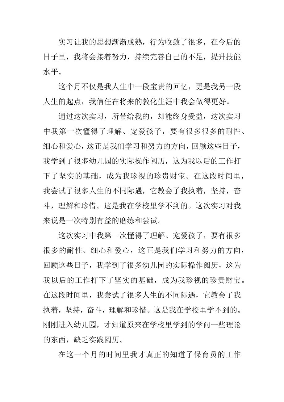 幼师实践内容实习日记精选.docx_第2页