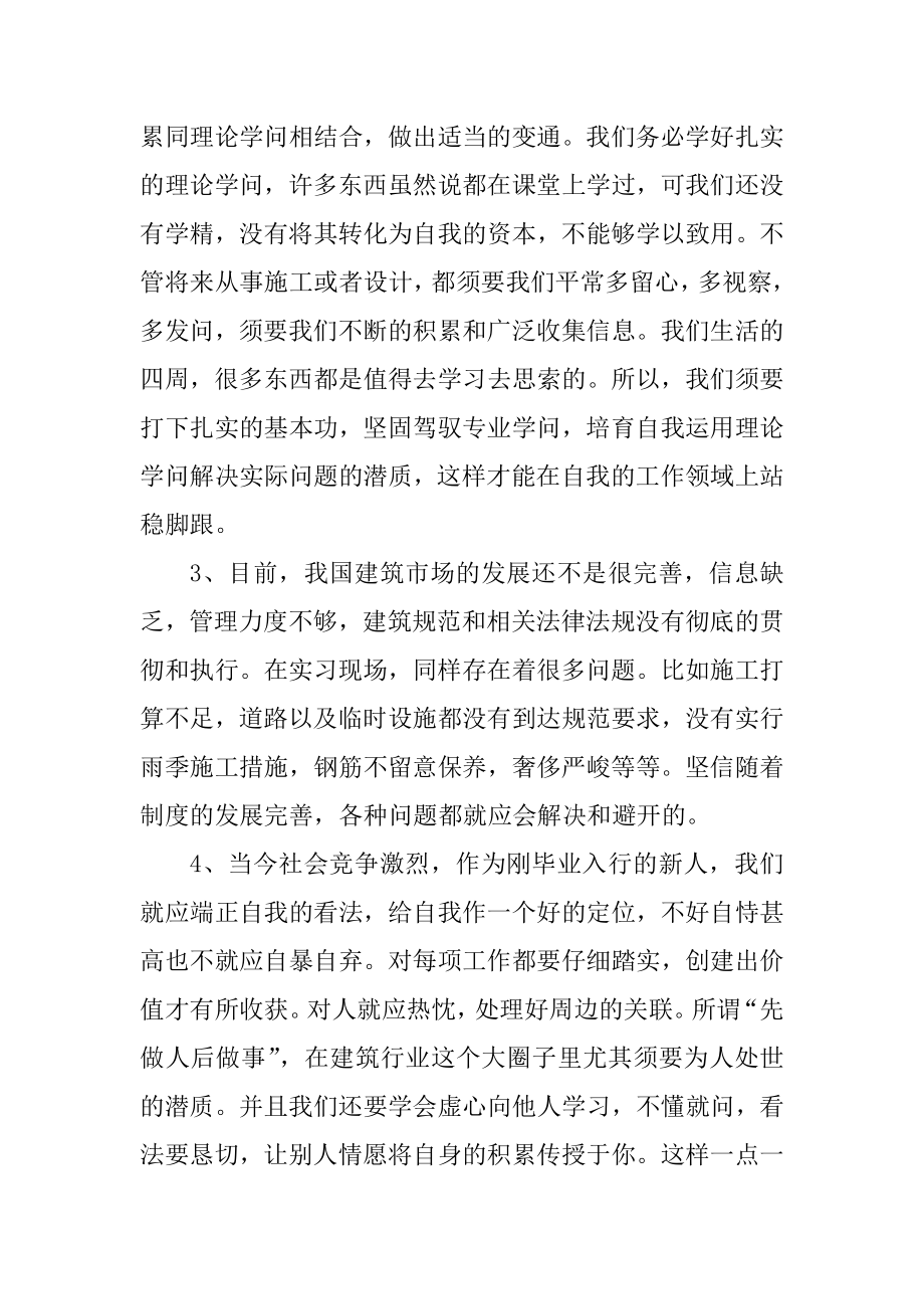 应届生毕业实习工作小结10篇精选.docx_第2页