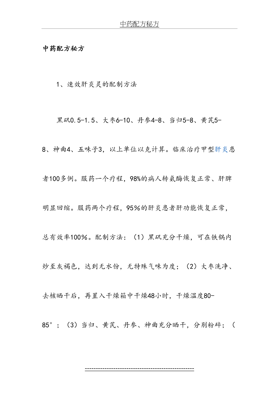 中药配方秘方.doc_第2页