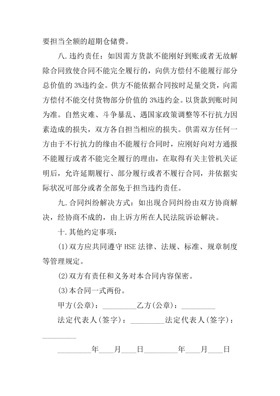 技术服务与产品销售合同最新.docx_第2页