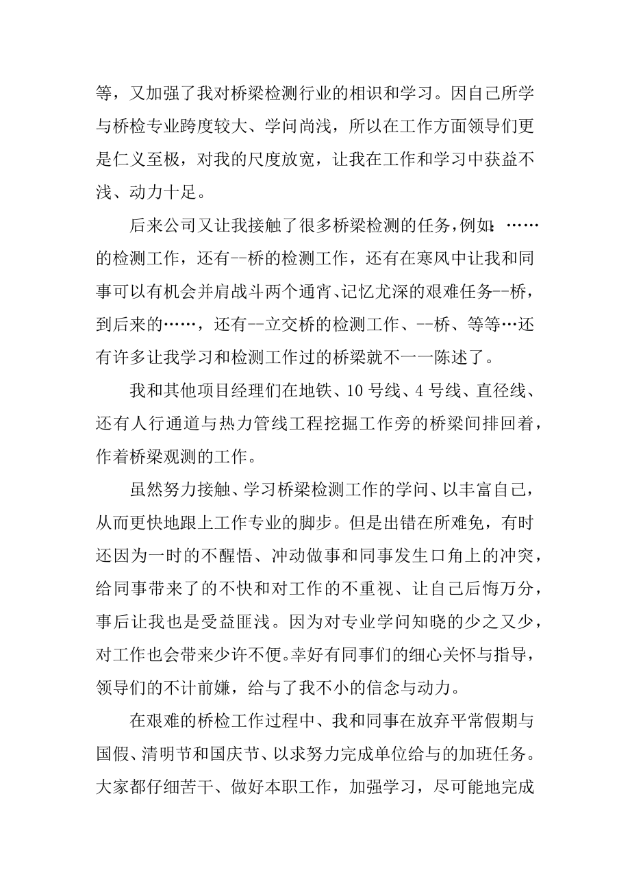 项目经理年终工作总结5篇精选.docx_第2页