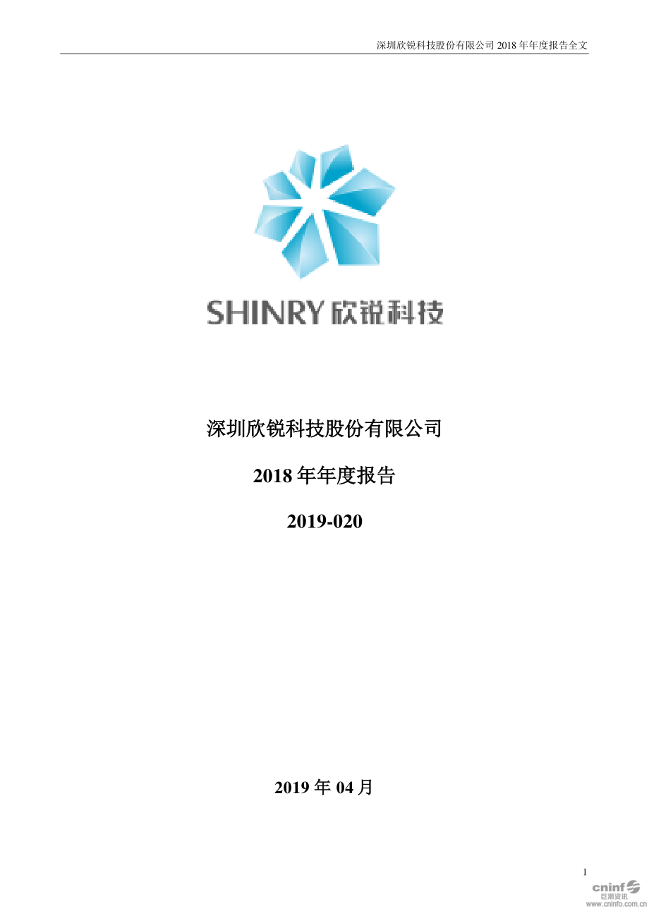 欣锐科技：2018年年度报告.PDF_第1页