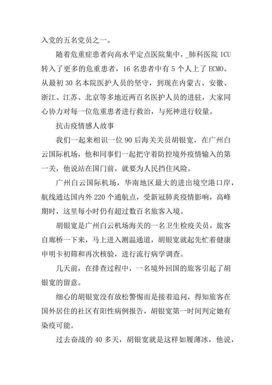 防疫抗疫感人小故事_疫情一线的感人小故事10篇精选.docx_第2页