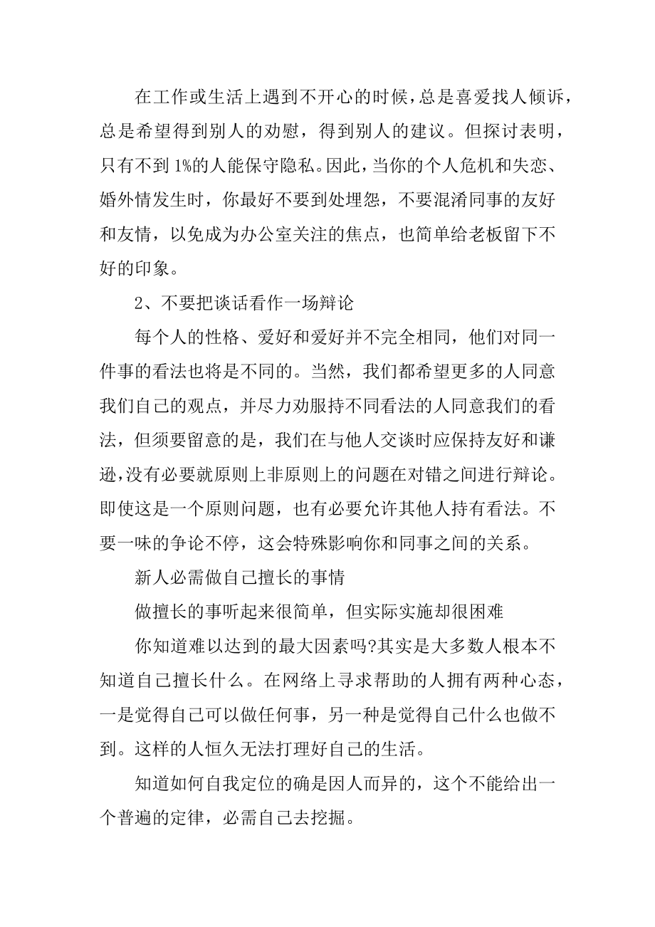 职场上同事之间相处的禁忌范本.docx_第2页