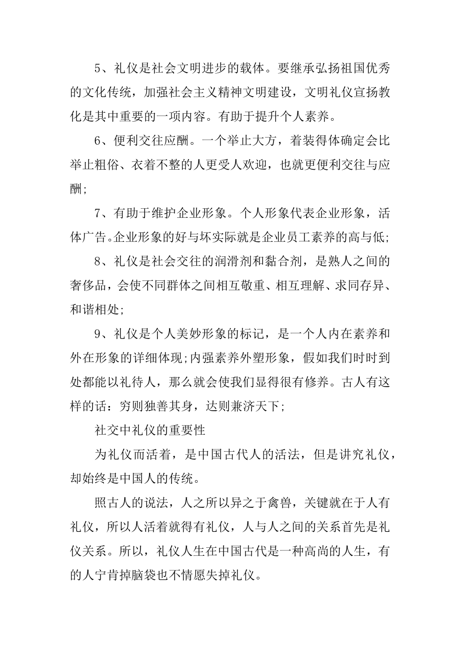 礼仪在职场中的重要性精选.docx_第2页