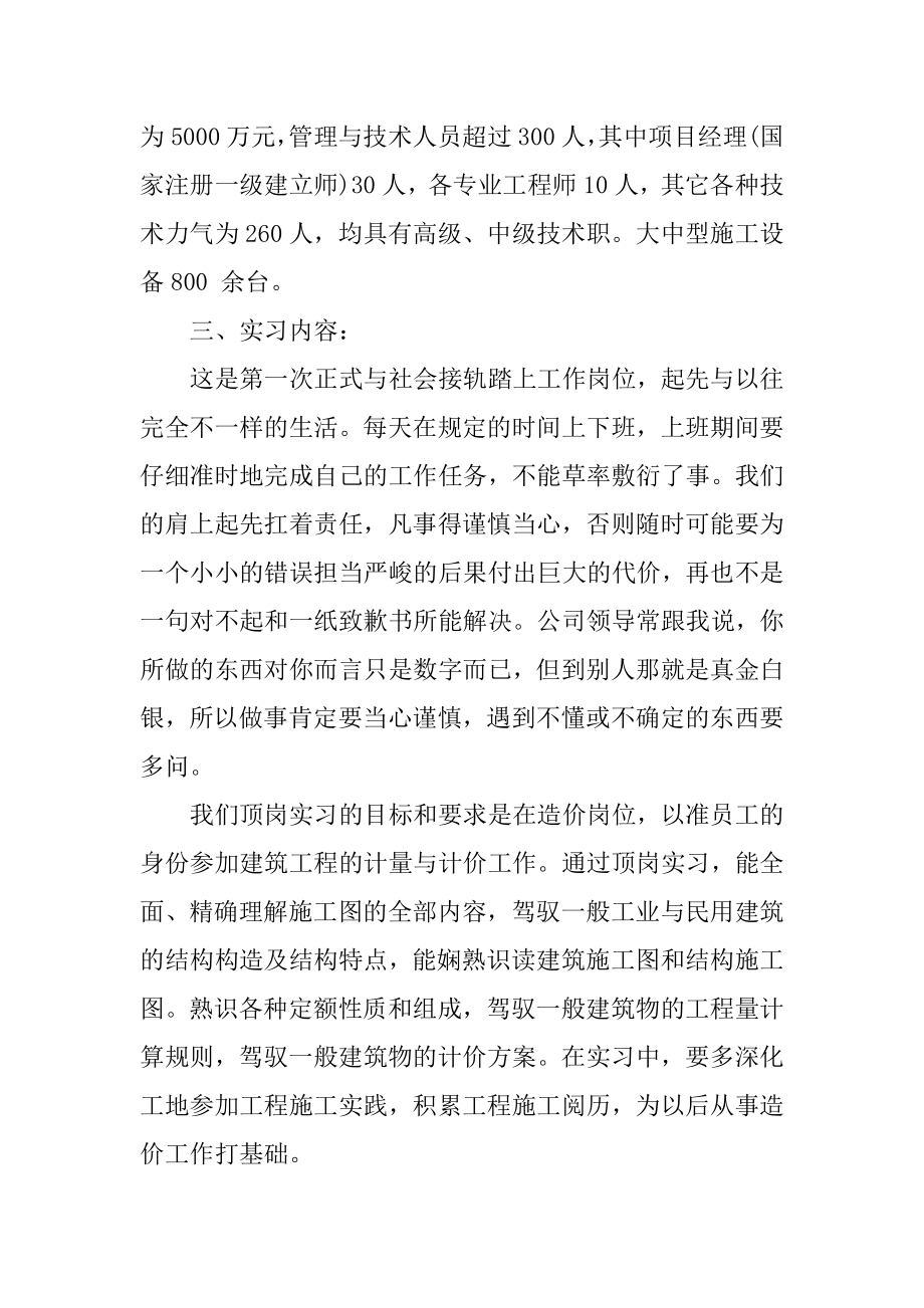 工程造价生产实习报告5000字例文.docx_第2页