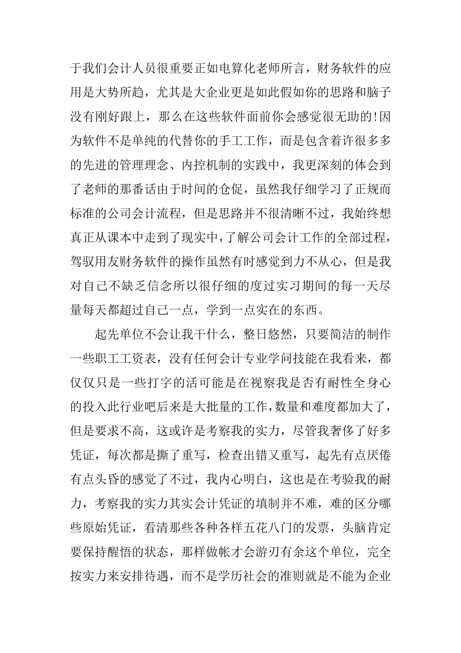 房地产实习周记汇总.docx_第2页