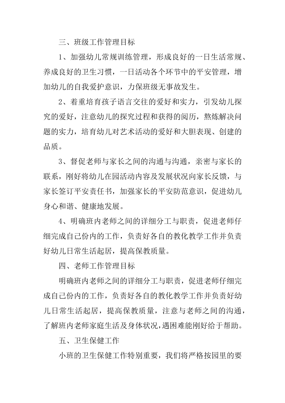 小班班主任4月份工作计划优质.docx_第2页