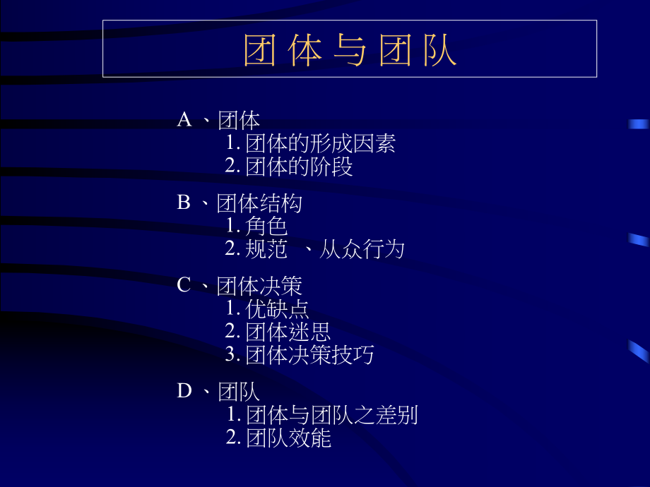 团队与冲突管理课件.pptx_第2页