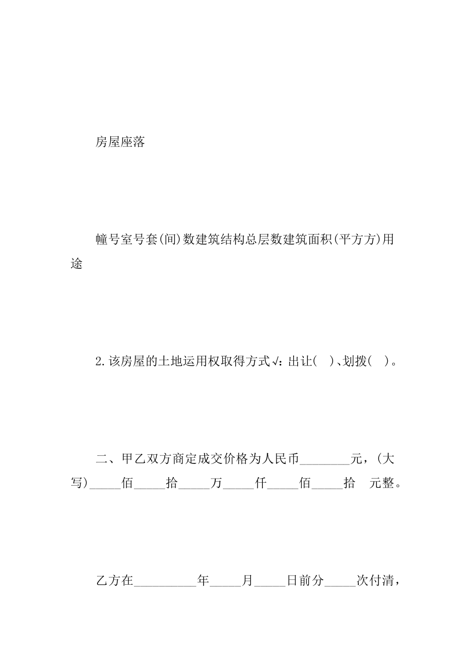 西安市二手房买卖合同精品.docx_第2页