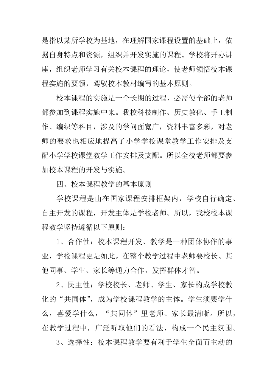 高校教师个人学期教学工作计划范文.docx_第2页