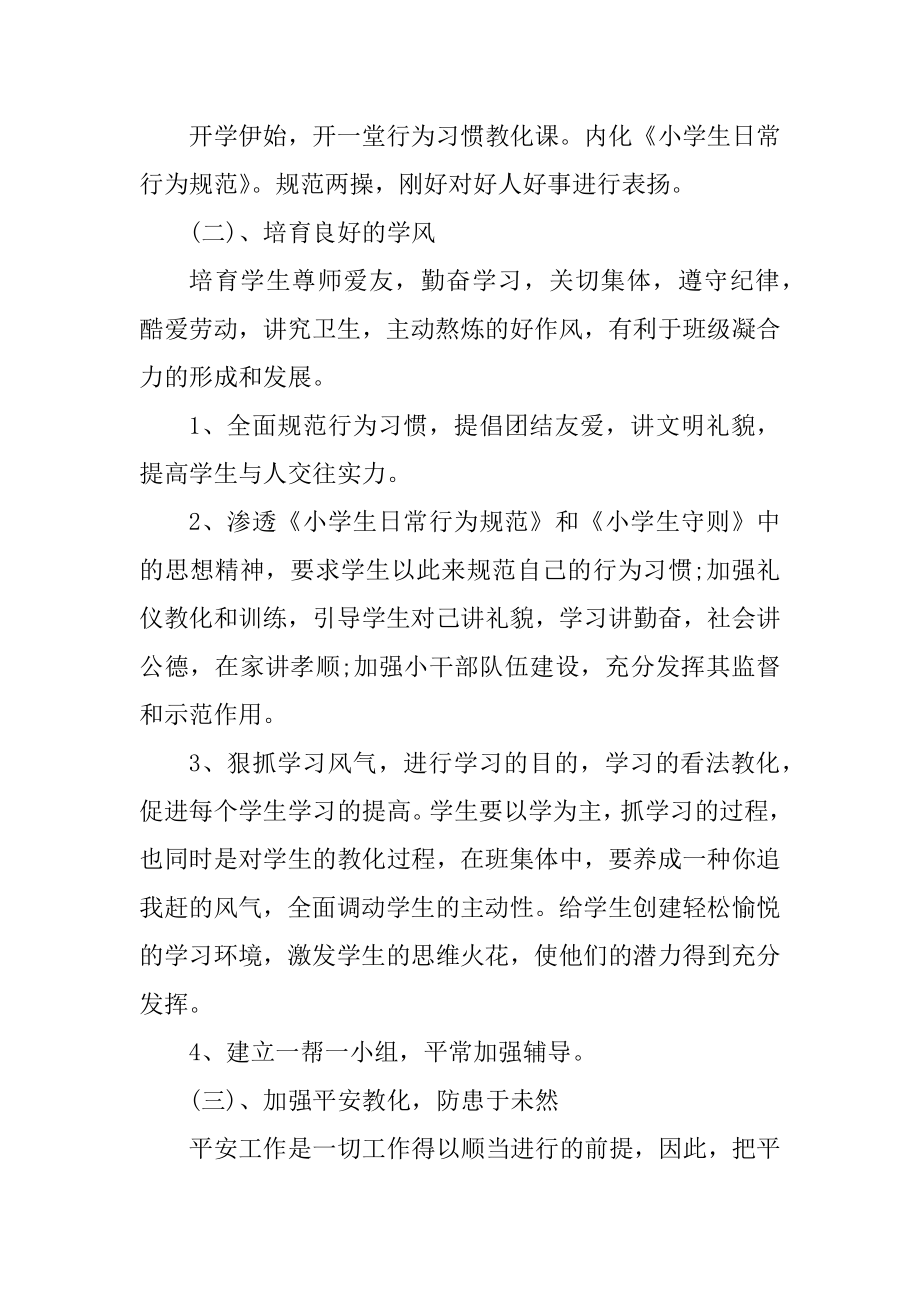 第二学期教师个人德育工作计划最新.docx_第2页