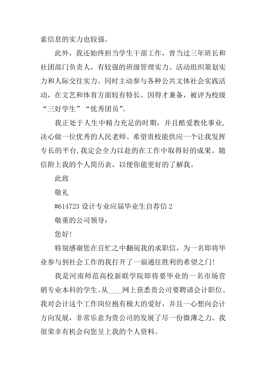 设计专业应届毕业生自荐信优质.docx_第2页