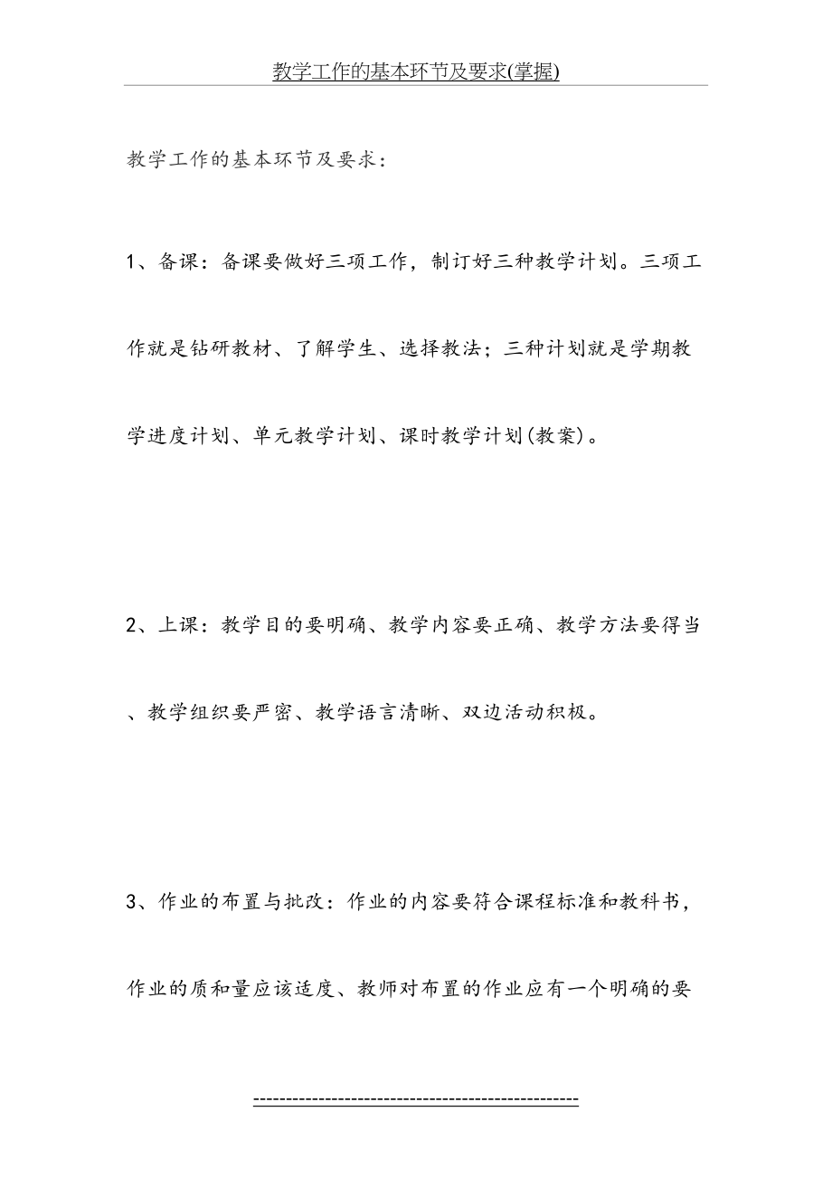 教学工作的基本环节及要求(掌握).docx_第2页