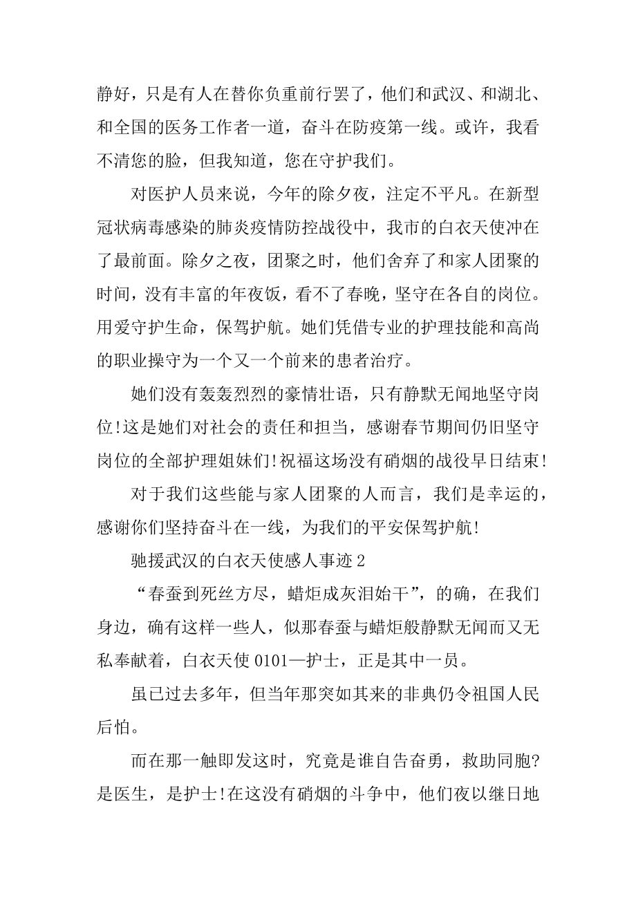 驰援武汉的白衣天使感人事迹作文700字范文.docx_第2页