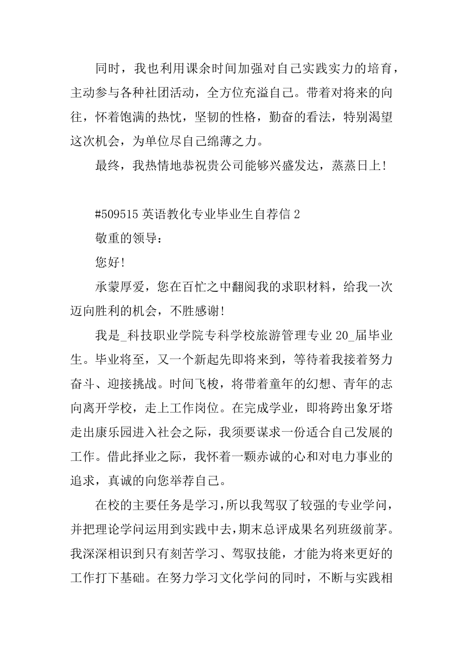 英语教育专业毕业生自荐信汇总.docx_第2页